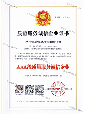 質(zhì)量服務(wù)誠(chéng)信企業(yè)證書