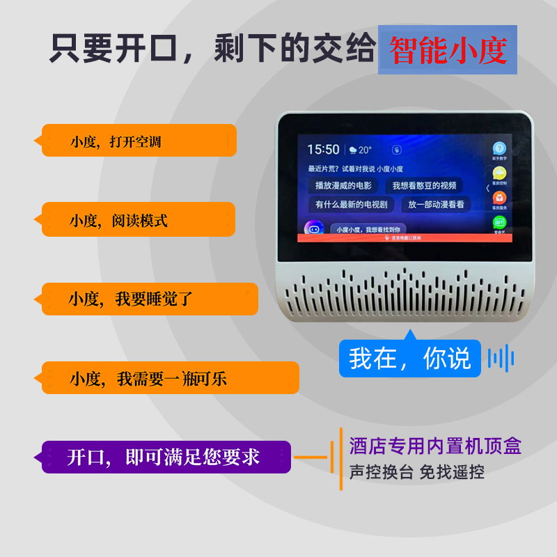 語(yǔ)音小度無(wú)線客控系統(tǒng)、小度無(wú)線客控系統(tǒng)、小度無(wú)線客控系統(tǒng)