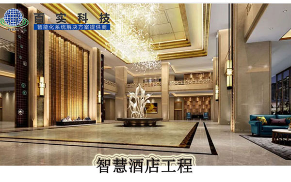智慧酒店解決方案、智慧酒店、智慧酒店方案