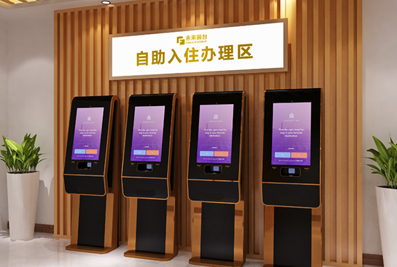 酒店自助入住機(jī)、智慧酒店、酒店自助入住機(jī)設(shè)備