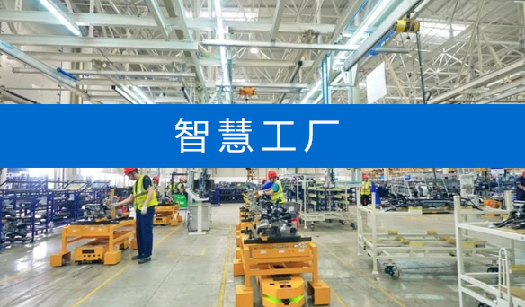 智慧工廠.jpg 智慧工廠.jpg