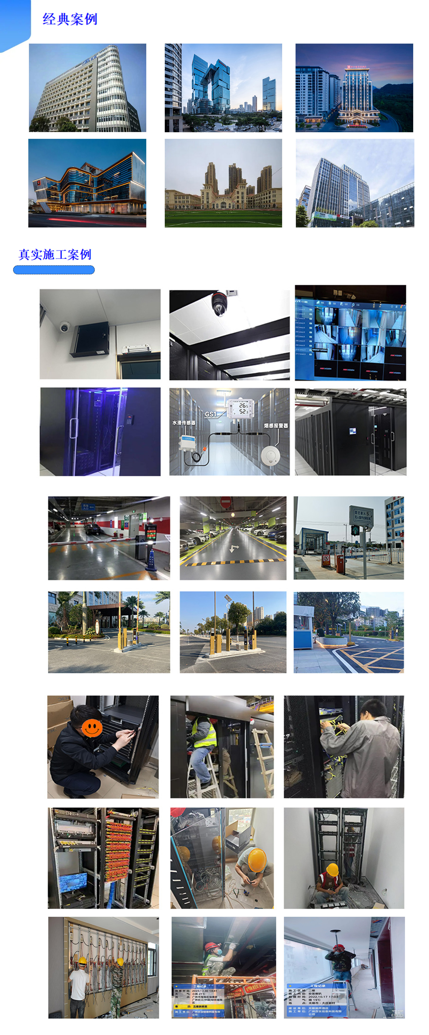 智慧樓宇案例,智慧樓宇弱電智能化案例,辦公樓弱電智能化工程案例,大廈弱電智能化案例，百實(shí)科技提供從方案設(shè)計、設(shè)備選型、施工安裝到后期維護(hù)的全流程服務(wù)。